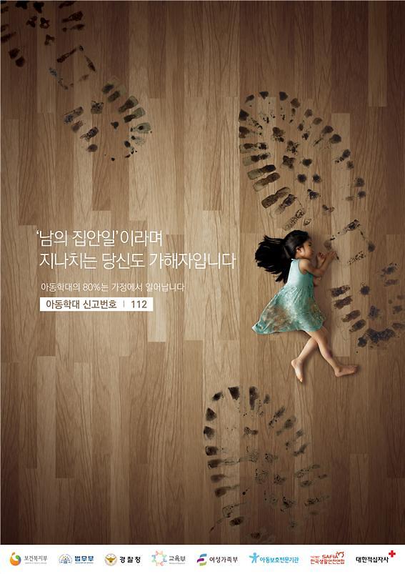 2015_아동학대예방_국민인식개선_홍보_포스터[1].jpg 이미지